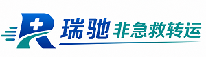 新都区瑞驰非急救转运｜病人出院长途护送服务